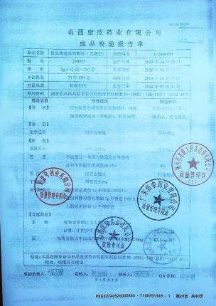 猴头菌提取物颗粒240419的封面