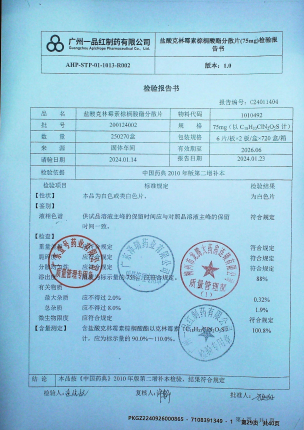 盐酸克林霉素棕榈酸酯分散片200124002的封面
