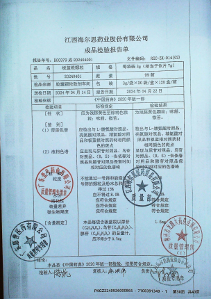 板蓝根颗粒20240401的封面