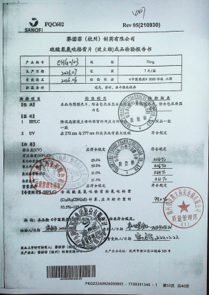 硫酸氢氯吡格雷片EHG0103的封面