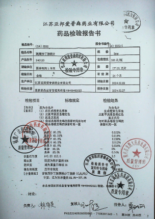 硫酸沙丁胺醇片240155的封面