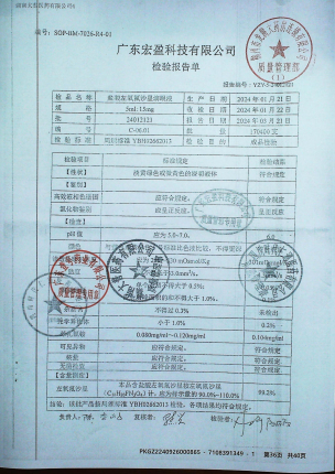 盐酸左氧氟沙星滴眼液24012121的封面