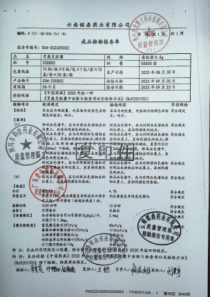 胃康灵胶囊230802的封面