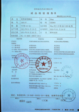 尼美舒利颗粒240137的封面