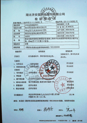 泮托拉唑钠肠溶片240201的封面