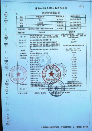 甲泼尼龙片240803B的封面