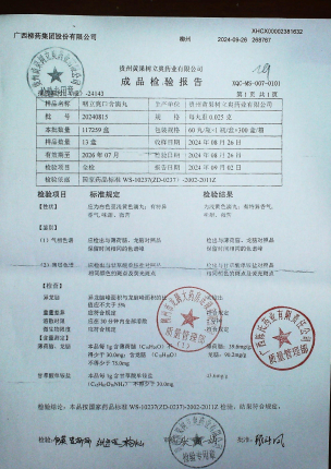 咽立爽口含滴丸20240815的封面