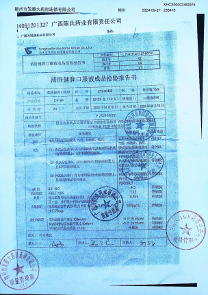 清肝健脾口服液20240402(1)的封面