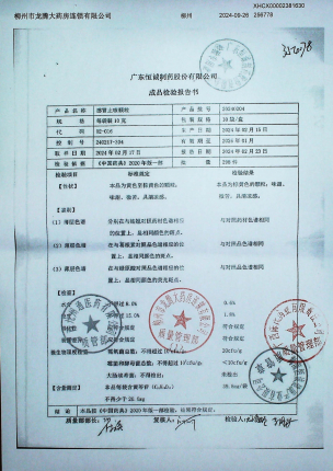 感冒止咳颗粒20240204的封面