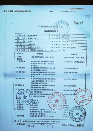 感冒清热颗粒20240154的封面