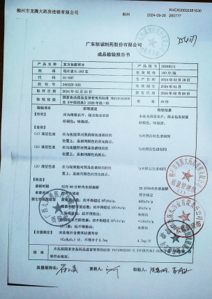 复方鱼腥草片20240211的封面