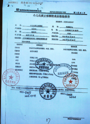 小儿化痰止咳颗粒240303的封面
