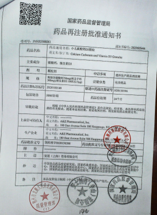 小儿碳酸钙D3咀嚼片4C239008的封面