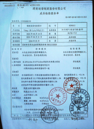 硫酸氢氯吡格雷片4240611的封面