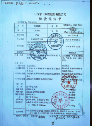 香菊胶囊240522的封面