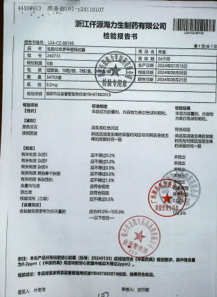 盐酸坦索罗辛缓释胶囊240733的封面