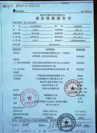 左乙拉西坦片04240202的封面