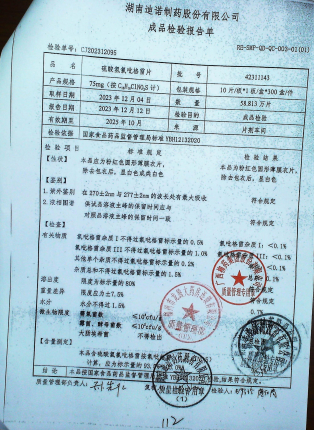 硫酸氢氯吡格雷片42311143的封面