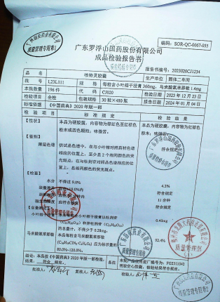 咳特灵胶囊L23L111的封面