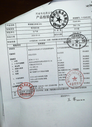 葡萄糖注射液F24051801的封面