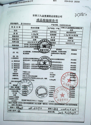益血生胶囊240213的封面
