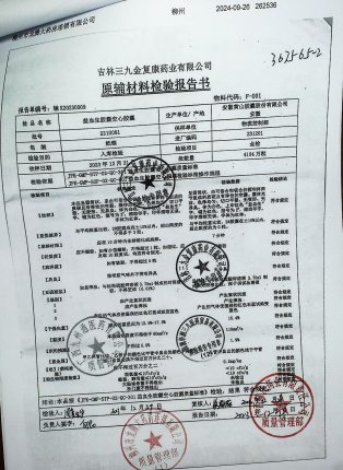 益血生胶囊空心胶囊2310081的封面