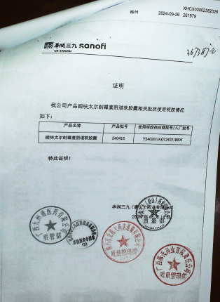 硝呋太尔制霉素阴道软胶囊240416的封面
