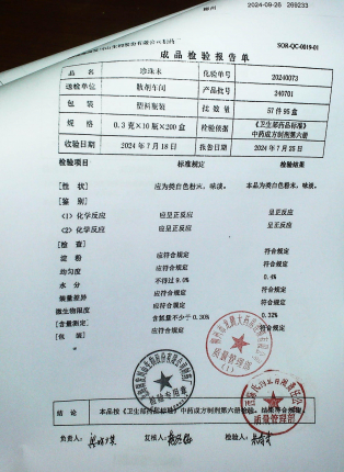 珍珠末240701的封面