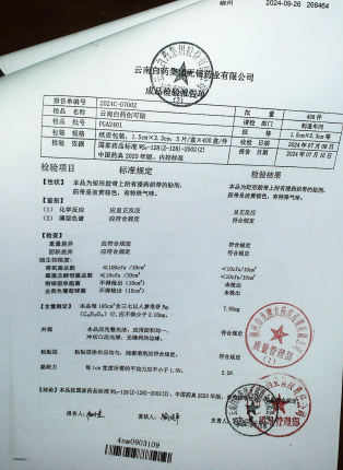 云南白药创可贴PGA2401的封面