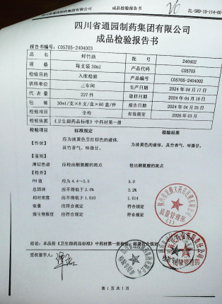 鲜竹沥240402的封面