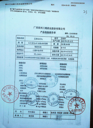 五淋化石丸230804的封面
