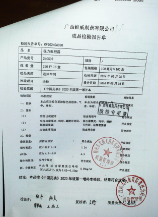 强力枇杷露240507的封面