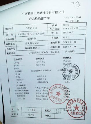 龙胆泻肝丸240902的封面