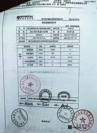 海王金樽牌牡蛎大豆肽肉碱口服液20240727的封面