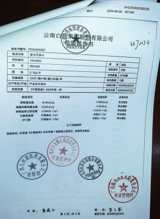 复方丹参片ZDC2408的封面