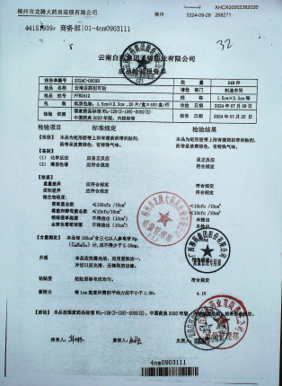 云南白药创口贴PFB2412的封面
