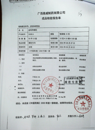益母草颗粒240814的封面