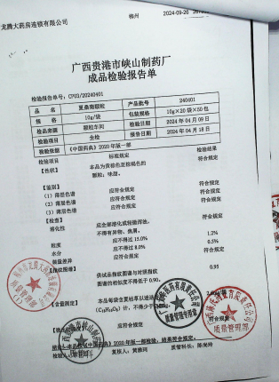 夏桑菊颗粒240401的封面