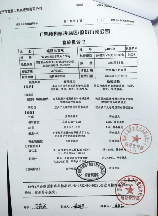 蛇胆川贝液240802的封面