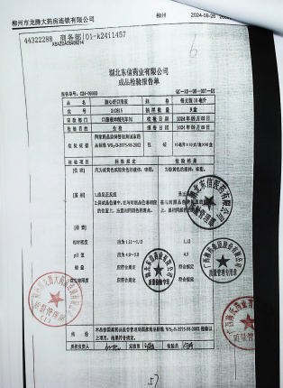 脑心舒口服液240815的封面