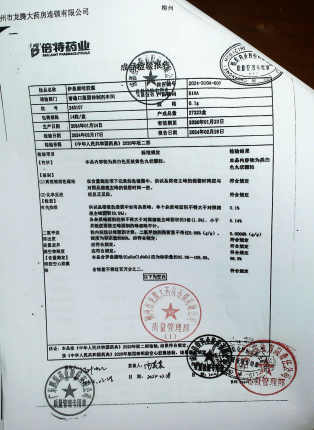 伊曲康唑胶囊240107的封面