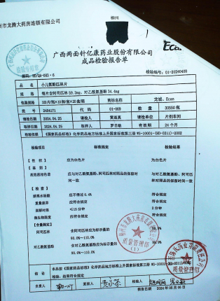 小儿氨酚匹林片2404171的封面