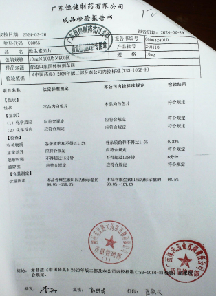 维生素B1片240110的封面