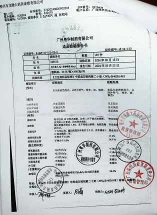 痰咳净片240410的封面