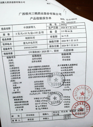 牛黄解毒丸240702的封面