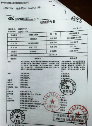 明胶空心胶囊12886962的封面