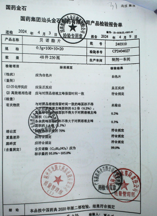 贝诺酯片240310的封面