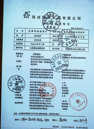 兰索拉唑肠溶片20240601的封面