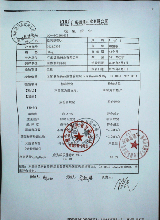 格列齐特片20240305的封面