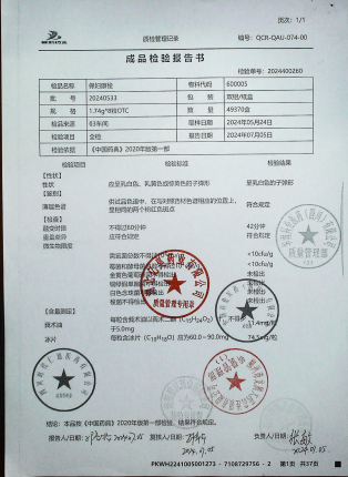 保妇康栓20240533的封面